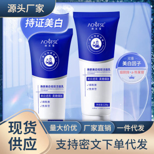 National Makeup Special Certificate Aofu Snow Whitening Freckle Cleanser Brightens Skin Color and Shrinks Pores Moisturizing Facial Cleanser