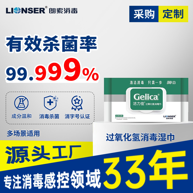 Hydrogen Peroxide Wet Wipes Disinfection Medical Care Homologous Household Hotel Object Surface Antibacterial Disinfection Wholesale Wet Wipes