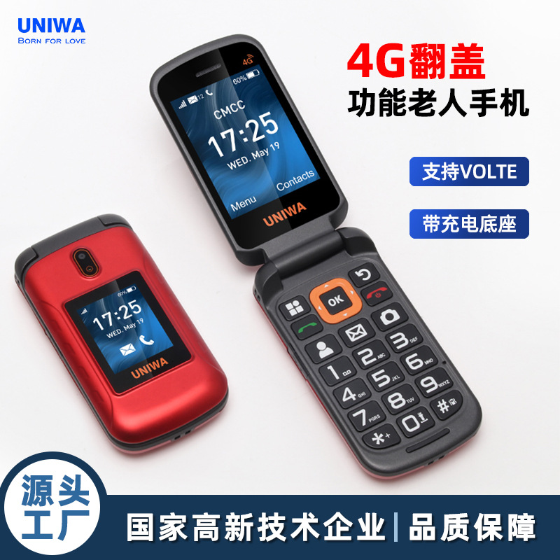 跨境老年机4g翻盖功能手机volte双屏双卡按键老人SOS底座现货手机