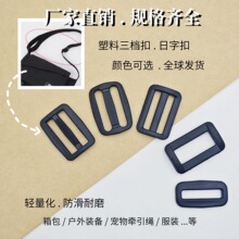 厂家加厚带齿日扣 书包箱包配件 背带三档扣 日字扣调节扣