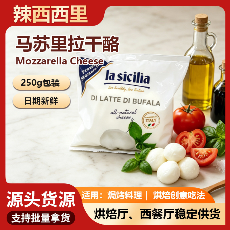Spicy Sicilian Buffalo Mozzarella Cheese 250g Imported from Italy 2 Balls Buffalo Cheese Salad Cheese