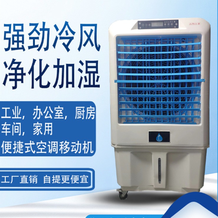 家用空调可移动便携环保制冷空调加水商用工厂风扇工业冷风机