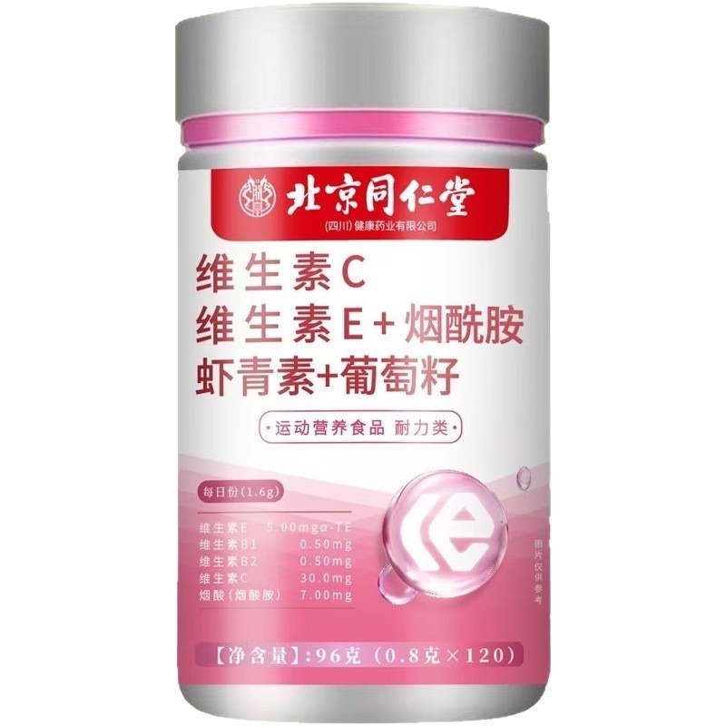 北京銅仁堂 Zhenhuang ビタミン C ビタミン E ニコチンアミド アスタキサンチン グレープシード 卸売配送|undefined