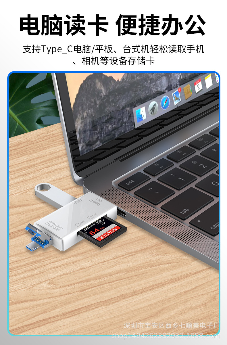 六合一读卡器_06