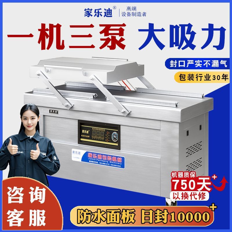 全自动双室真空包装机干湿两用熟食生鲜大型商用食品包装封口机