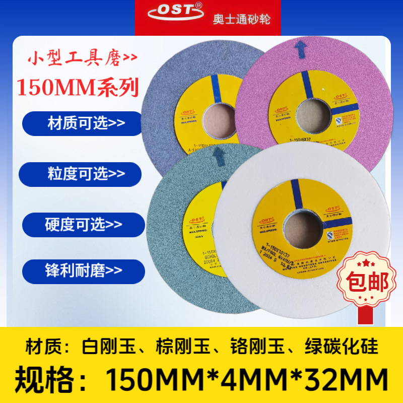 包邮直销小平磨砂轮奥士通150*4*32 PA奥士通奥士泰铬刚玉砂轮超