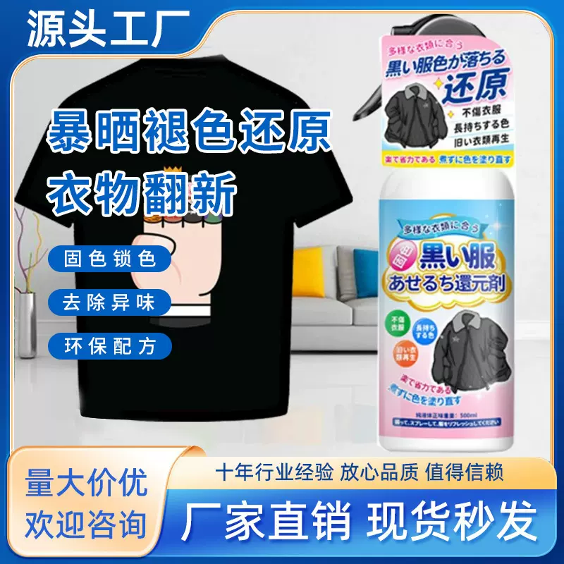 黑色衣物增艳还原剂补色增艳工厂现货专用批发代发增黑亮色