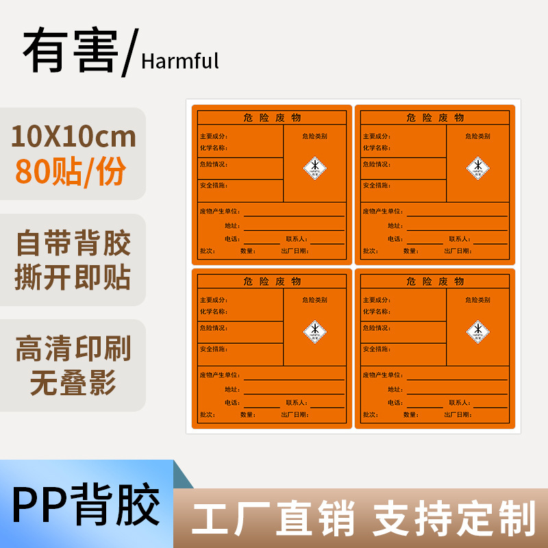 Etiquetas de desechos peligrosos personalizadas de flores de cerezo nuevas etiquetas adhesivas de desechos peligrosos estándar nacional de desechos peligrosos de papel sensible al calor