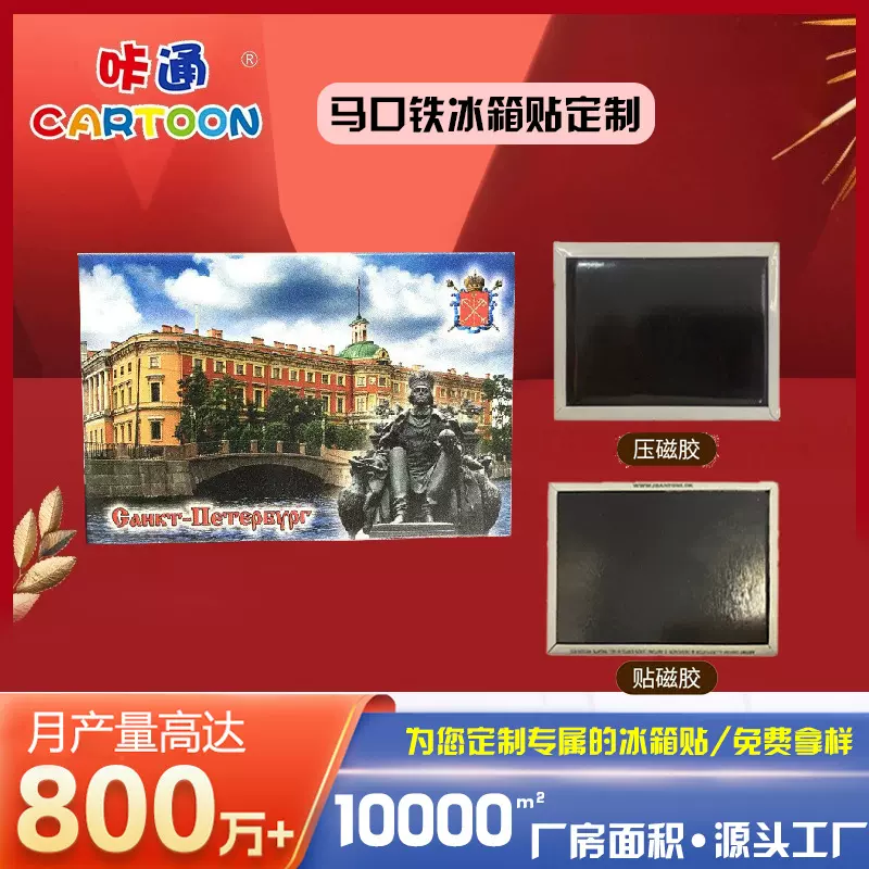 咔通马口铁冰箱贴定制旅游文创磁吸防刮防氧化景区同款创意礼品
