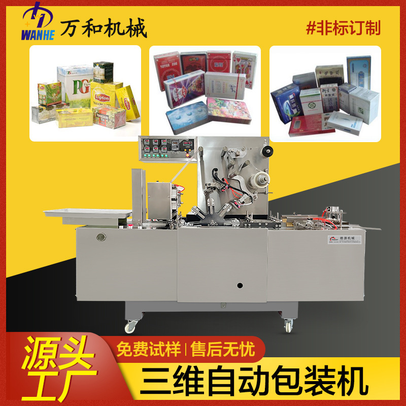 厂家透明膜包装机易拉线保健品盒子三维包装机热收缩包装机烟膜机