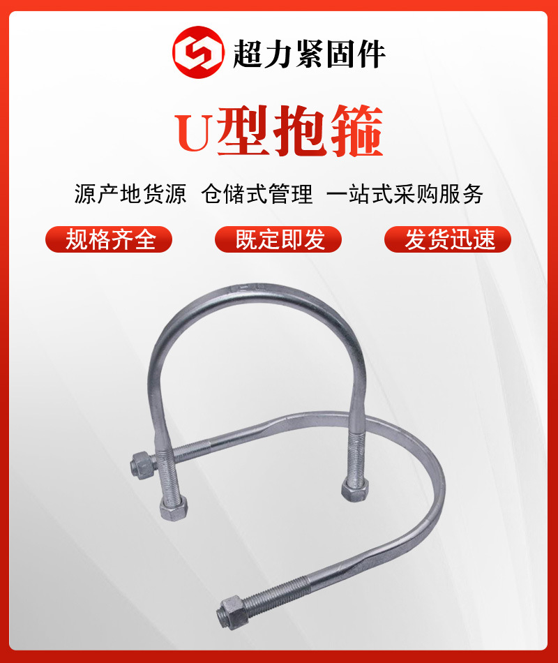 超力供应U型抱箍 DN20-DN350热镀锌U型管卡管箍骑马卡 U型螺栓-阿里巴巴