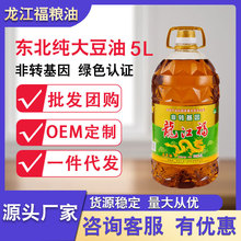 龍江福非轉基因三級大豆油5升東北大豆油家用廠家批發一件代發