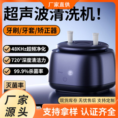 跨境假牙首饰深度杀菌消毒超声波清洗机牙套牙刷珠宝多用途清洁器