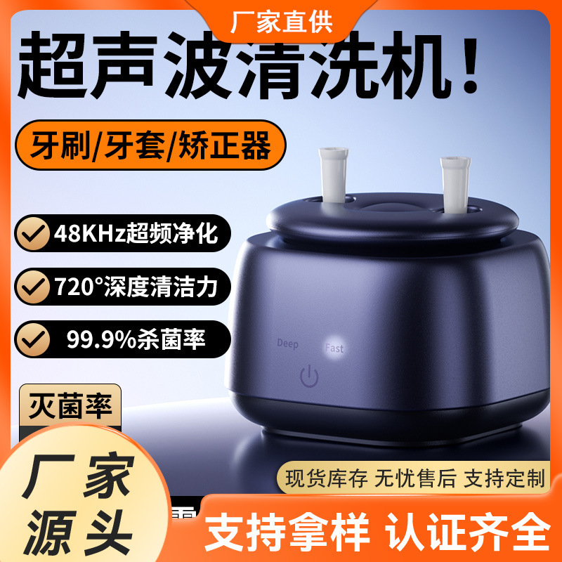 跨境假牙首饰深度杀菌消毒超声波清洗机牙套牙刷珠宝多用途清洁器|undefined