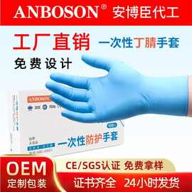 工厂定制OEM一次性食品级丁晴手套加工工厂 无粉防油耐磨丁腈手套