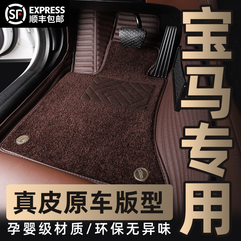 使用汽车3系5系7系系系X X X X5 X6 X7大全包围真皮汽车脚垫