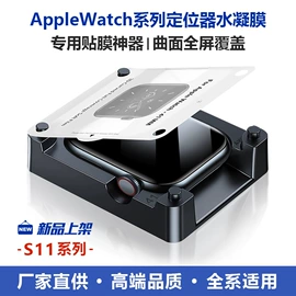 手机保护膜;AppleWatch护套;手机周边