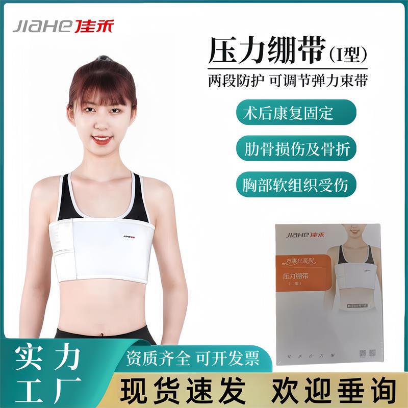 Jiahe Rib Fixation Band Postoperative Pressure Bandage Medical Chest Protection for Men and Women Bust Vest Band Type I Jiahe Rib Fixation Band Postoperative Pressure Bandage Medical Chest Protection for Men and Women Bust Vest Band Type I