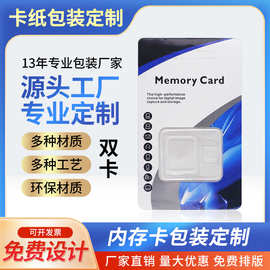 厂家直批SD/TF卡包装盒 蓝色双卡包装中性通用内存卡适配器包装盒