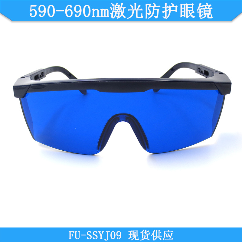 590-690nm红光激光护目镜红外线防护眼镜美容仪脱毛仪彩光护目罩