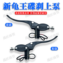 電動車剎車上泵前后液壓油剎車把小龜碟剎上泵電瓶車卡鉗油泵配件