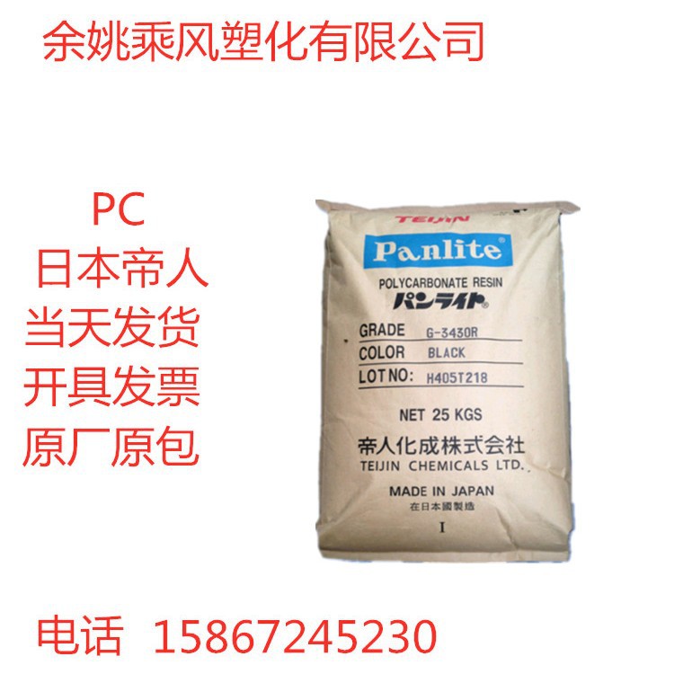 PC日本帝人K-1300 注塑级 挤出级 增韧级 透明级 耐低温 耐磨