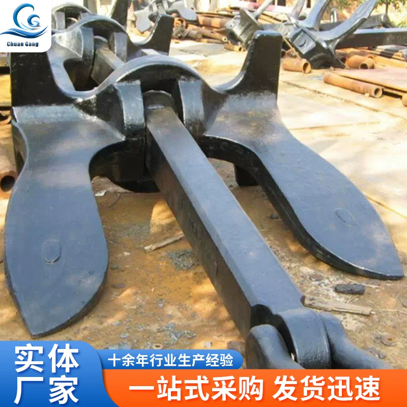 Оптовая продажа морского анкера Бол с высокой рукояткой, физический производитель, оптовая продажа аксессуаров для кораблей, якорная цепь может быть обработан якорь Бол