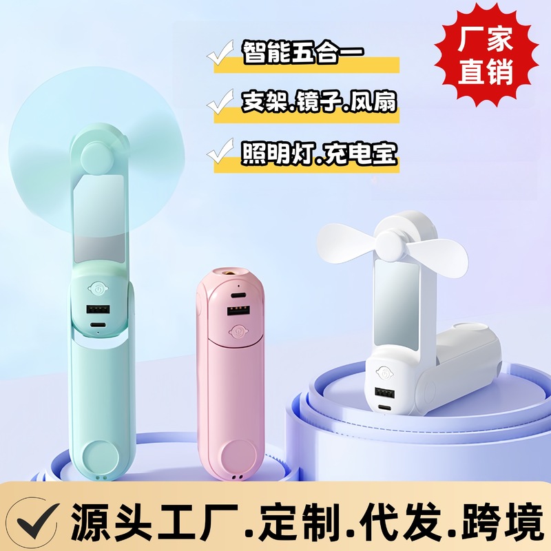 夏の新入生屋外ハンドヘルドポータブル USB ミニファン多機能スマート 5 イン 1 デスクトップファン|undefined