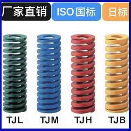国标ISO10243标准弹簧/欧标/美标模具弹簧/绿色蓝色红色黄色现货