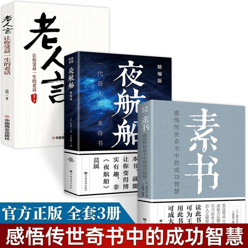 평범한 책 + 밤 배 + 노인의 말