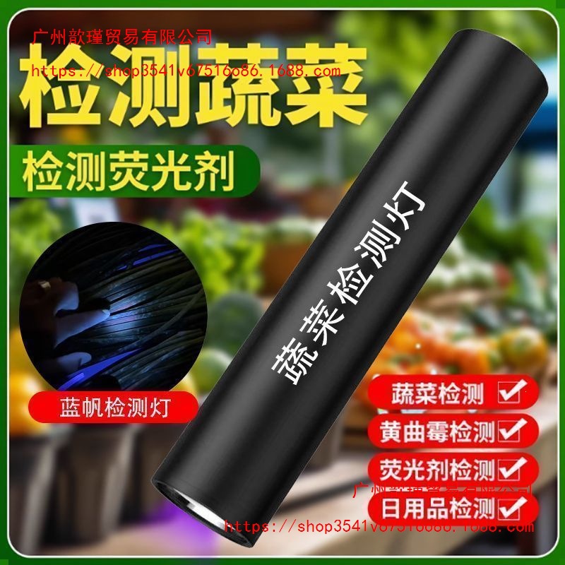 UV light detector for identifying UV Bordeaux fluorescent agent and ultraviolet residue