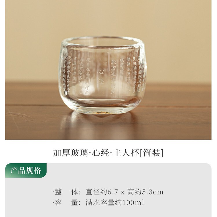 新品加厚玻璃心经百福茶杯茶具主人杯品茗杯客杯精致喝茶功夫茶杯|undefined