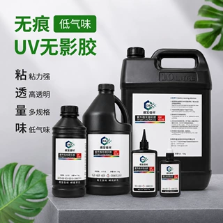 无痕粘接uv胶 低气味透明紫外线固化塑料abs/pvc/PC/pet通用粘接