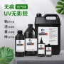固化无痕气味粘接uv胶