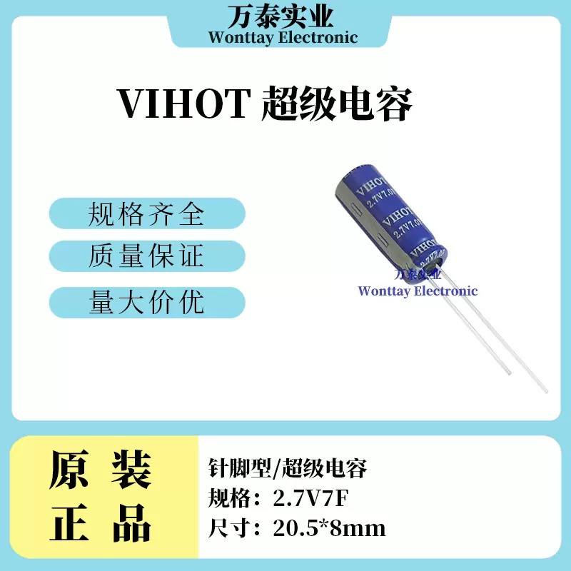 VIHOT超级电容 2.7V7F 2.7V7.0F 蓝色针型超级电容