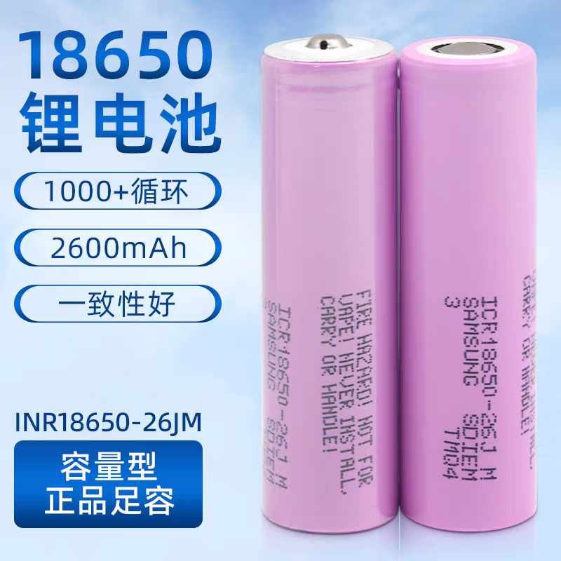 Samsung 18650 Pointed Tip 2600Mah3.7V Rechargeable Battery 26F/Fm Flashlight Mobile Power Battery