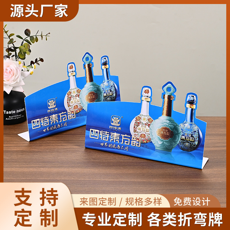 pvc台卡定制异型折弯卡酒水展示架二维码支付牌广告价格立牌制作