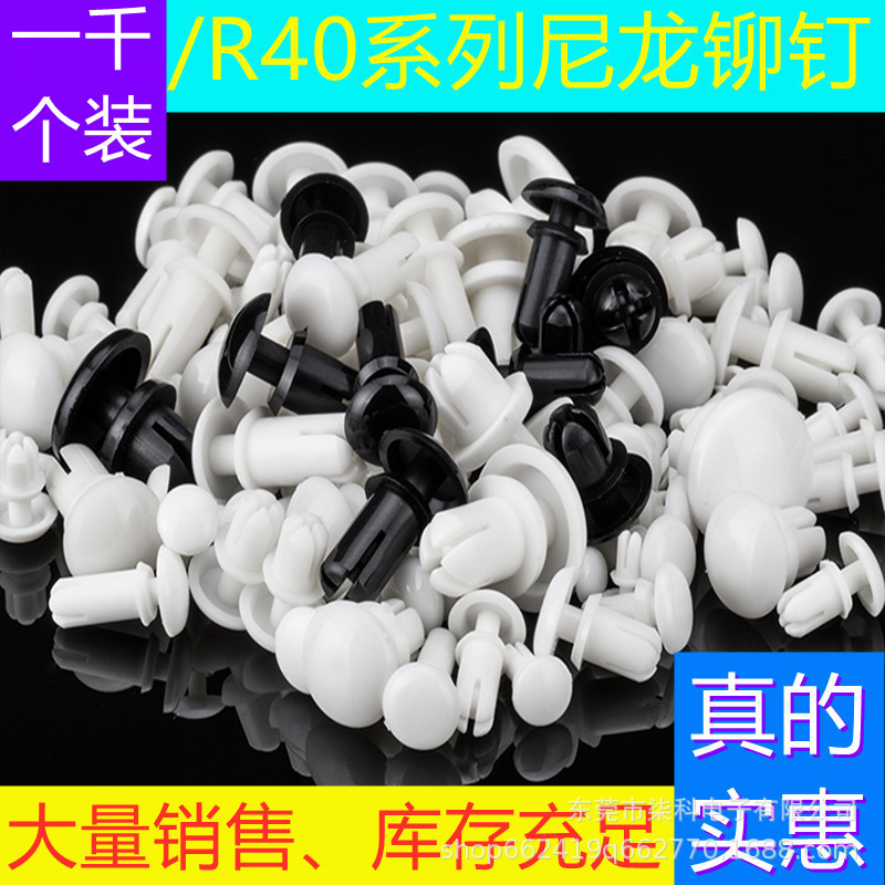 塑胶尼龙子母铆钉 R4050~4120黑白颜色一千个包装塑料膨胀卡扣钉