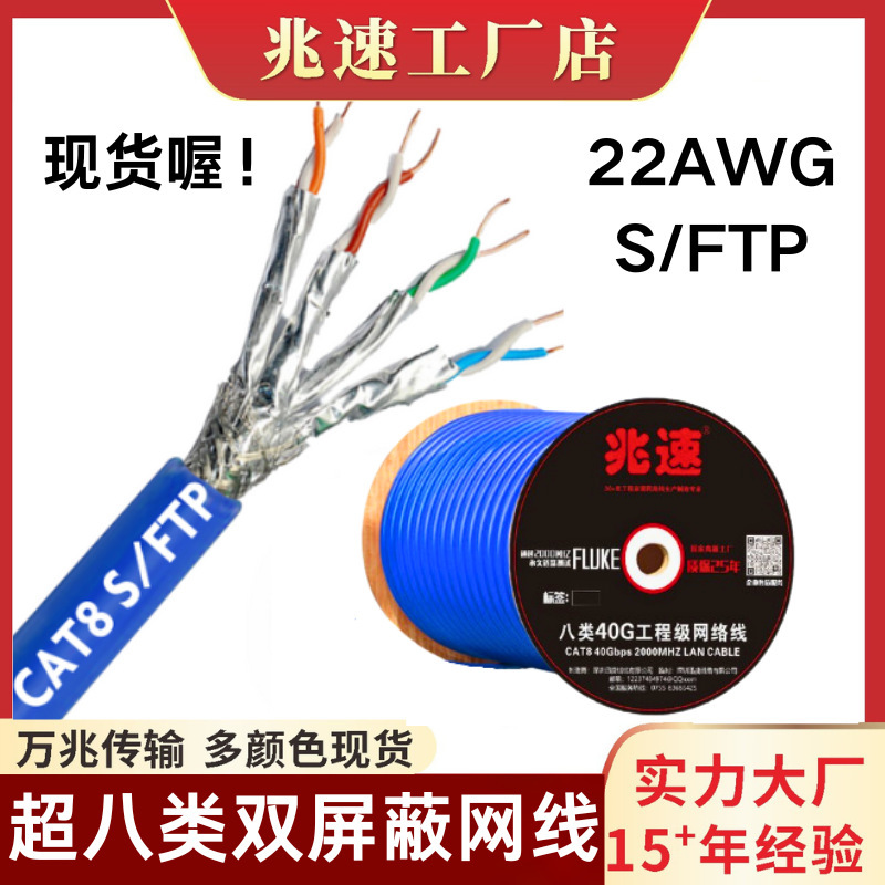 In-Stock Category 8 Ethernet Cable Cat8 22Awg 0.64mm 4-Pair Twisted Pair S/Ft Double Shielded Oxygen-Free Copper Ethernet Cable