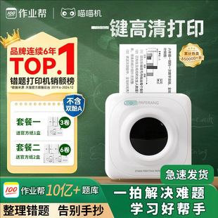 Homework help Meow Meow P1 HD Wrong Question Printer Student Home Artifact Portable Small Bluetooth Wrong Question Machine