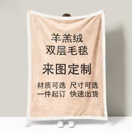 羊羔绒毛毯双面绒卡通动漫来图制作办公室午休毯室内披肩两用盖毯