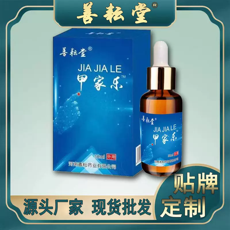 艾草护甲液甲家乐灰指甲护理液专用脱甲软甲亮甲套装灰指甲液
