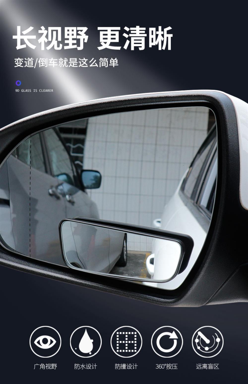 Car rearview mirror, small round mirror for reversing, auxiliary mirror, high-definition reflective blind spot mirror, 360-degree wide-angle long mirror