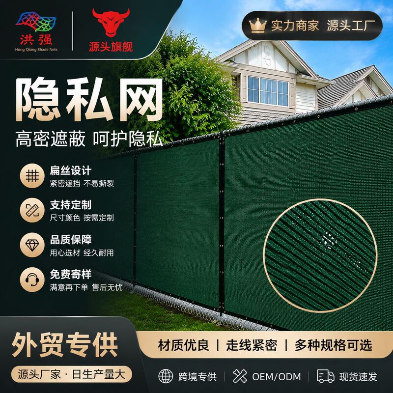 Manufacturer wholesale privacy net, sunshade courtyard fence, protective encrypted outdoor shade net, cross-border source privacy net