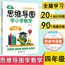 用思维导图学小学数学四4年级数学口算天天练上下册数学思维训练