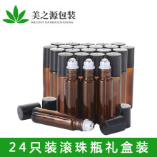 批发10ml茶色滚珠瓶 蓝色走珠瓶 玻璃瓶香水精油分装瓶24只礼盒装