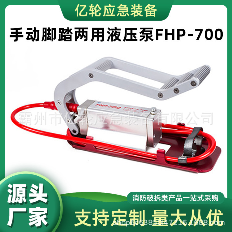 脚踏手动两用液压泵FHP-700便携液压泵站-油压泵脚踏液压泵油压泵