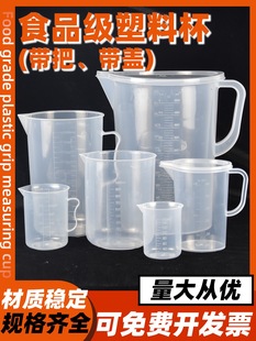 Beaker with Student Chemistry Experiment Transparent Thickeneded Plastic Cup Multi-Purpose Measuring Cup Household Plastic Specifications Scale