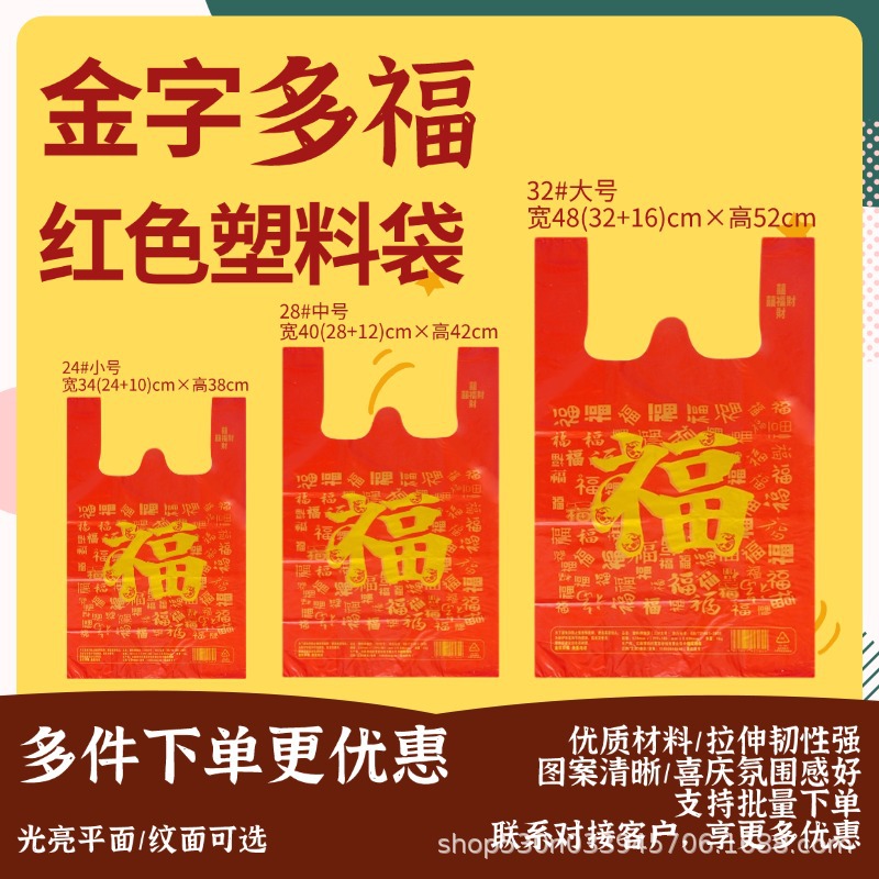 金字多福红色塑料手提袋结婚烟酒喜糖礼品袋过节喜事水果打包袋子