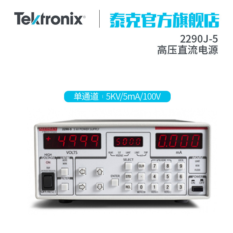 吉时利2290J-5高压直流电源2290-5 2290E-5 2290-10 达5000V电压